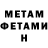 МЕТАМФЕТАМИН Декстрометамфетамин 99.9% Sebastien M.