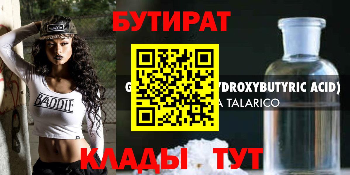 БУТИРАТ буратино Тихорецк