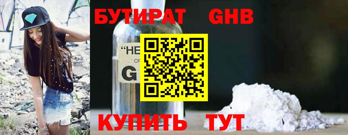 Тихорецк  БУТИРАТ GHB  БУТИРАТ  Вход с VPN 