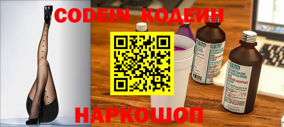 Кодеиновый сироп Lean напиток Lean (лин) Тихорецк