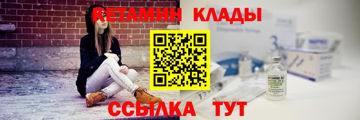 Тихорецк  Кетамин VHQ  Вход с VPN 