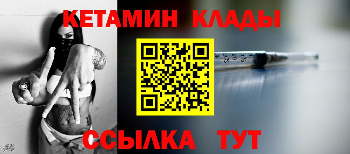 Кетамин VHQ Тихорецк