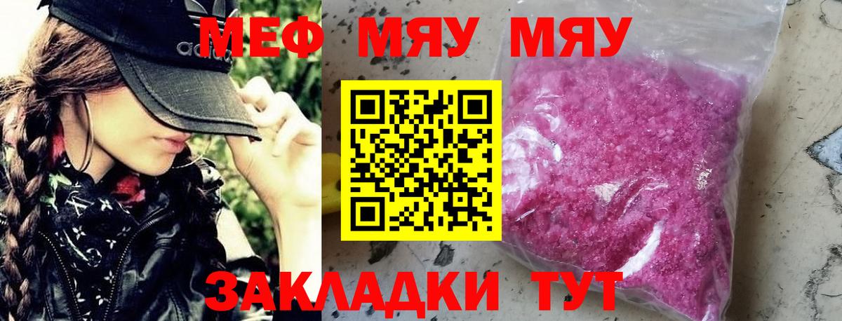 Меф  Тихорецк
